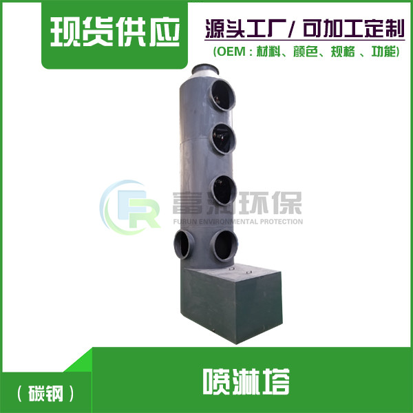 噴淋塔